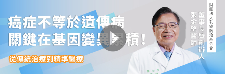 從傳統治療到精準醫療