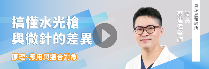 搞懂水光槍與微針的差異｜原理、應用與適合對象